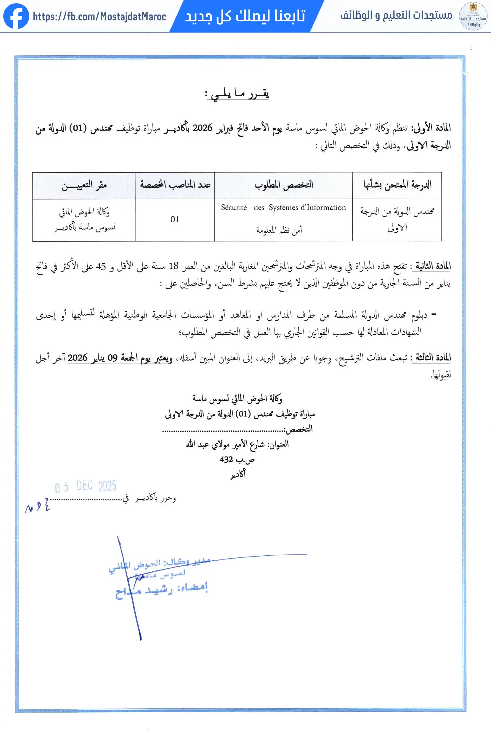 مباراة لتوظيف مهندس دولة من الدرجة الأولى - سلم 11 - 2